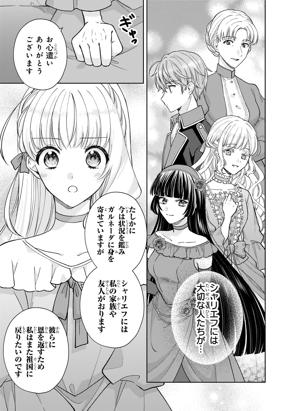 Danzaisareta Akuyaku Reijou wa Zokuhen no Akuyaku Reijou ni Umarekawaru - Chapter 23 - Page 19